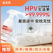 次氯酸消毒喷雾液家用车室内杀菌酒店床单空气喷雾消毒剂预防HPV