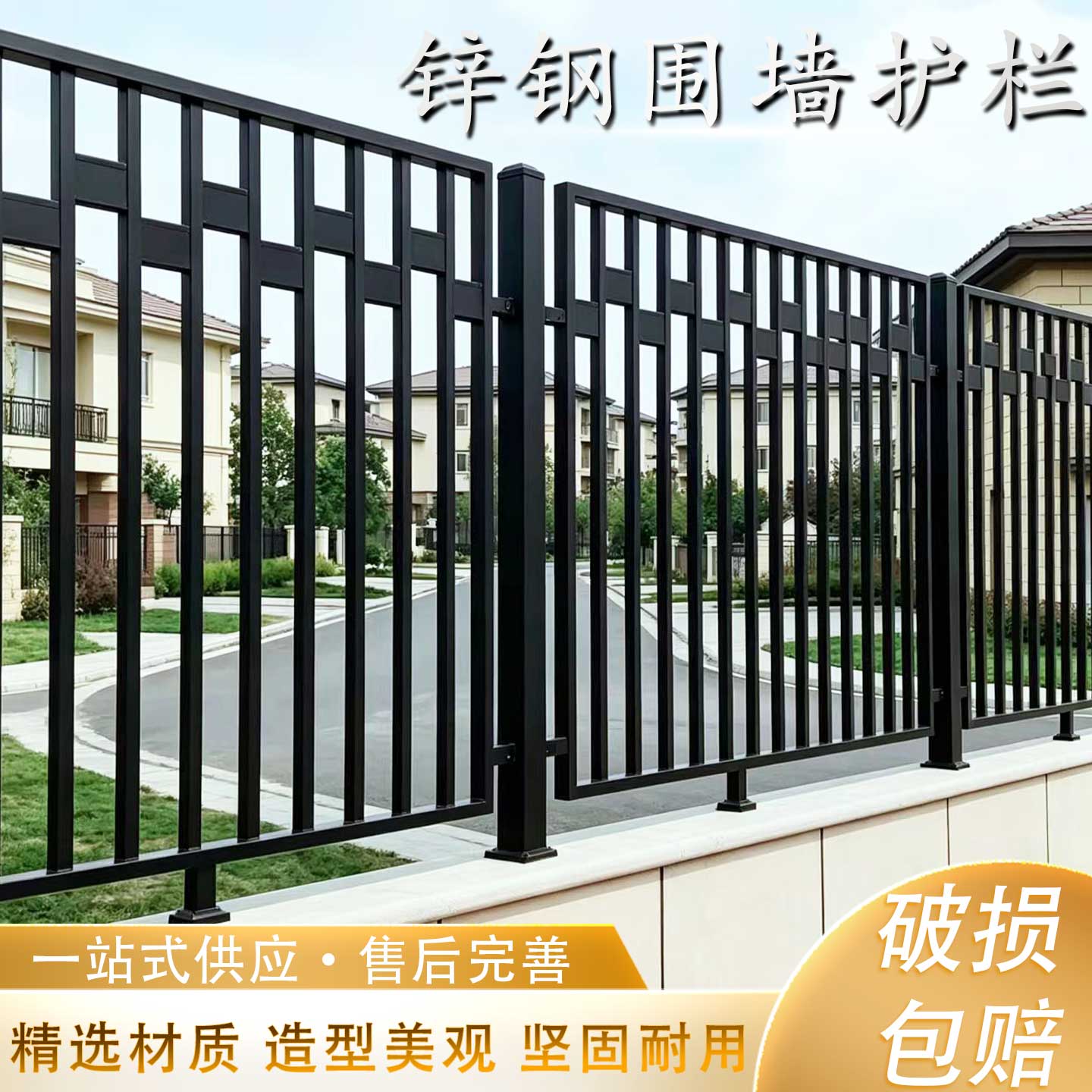 锌钢护栏庭院围墙小区围栏室外厂房学校防护栏杆别墅院墙隔离栅栏