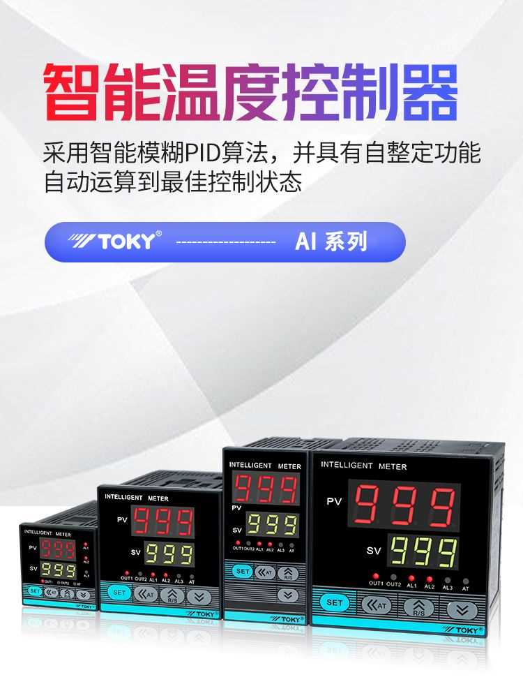 东崎AI208温控器数显智度能全自动温控仪精高温度控制器PID工业-封面