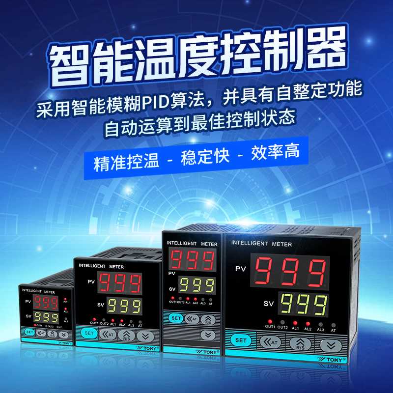 东全崎AI208温控器数显智能自动温控器仪高精度温度控制PID工业