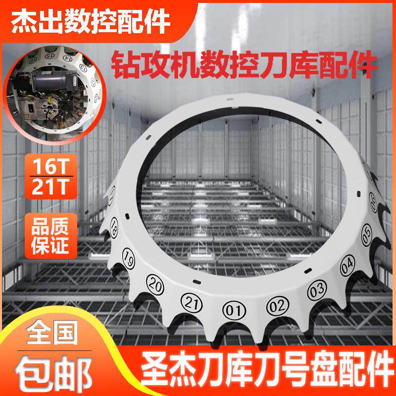 圣杰刀库BT30外罩配件数控钻攻机刀号盘防护盖号码牌刀夹刀套护罩