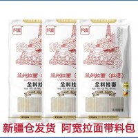 阿寬紅湯蘭州拉面帶料包川香廚房速食牛肉面條掛面夜宵包郵