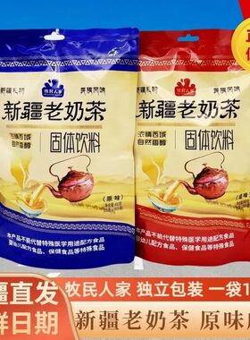 新疆牧民人家正宗奶茶粉原味咸味热巴同款速溶冲泡热饮新疆奶茶粉