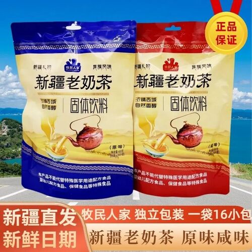 新疆牧民人家正宗奶茶粉原味咸味热巴同款速溶冲泡热饮新疆奶茶粉
