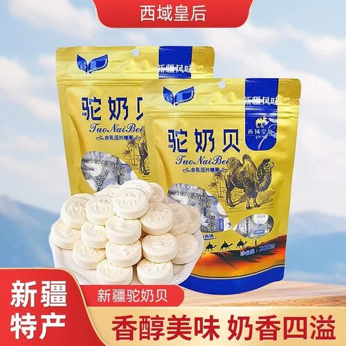 新疆西域皇后驼奶贝200克独立包装儿童糖果健康零食新疆直发