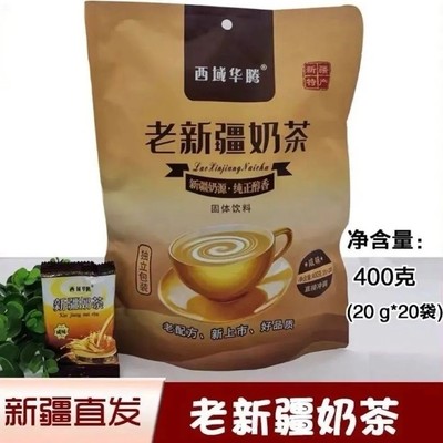 西域华腾奶茶粉老新疆咸味原味奶茶粉袋装独立包装速溶营养代餐