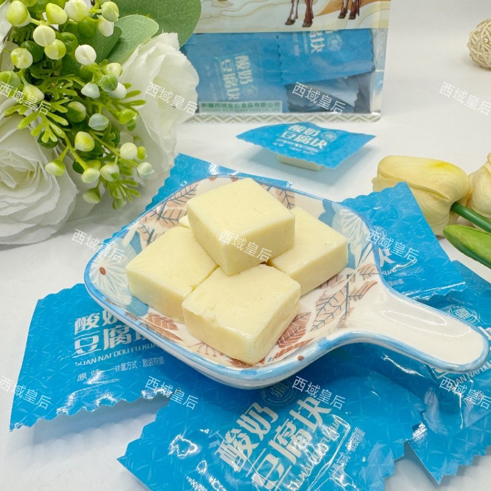 西域皇后酸奶豆腐块原味独立真空包装办公室休闲小零食产地直发