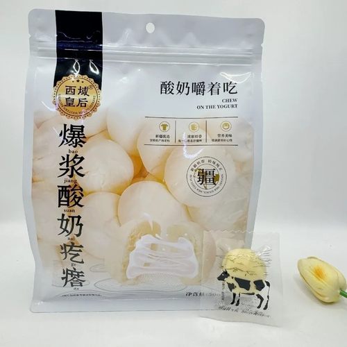 西域皇后爆浆酸奶疙瘩新疆特产真空包装奶块奶制品嚼着吃独立包装