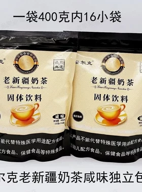 密尔克老新疆奶茶400克新疆特产咸味速溶奶茶独立包装固体奶茶粉