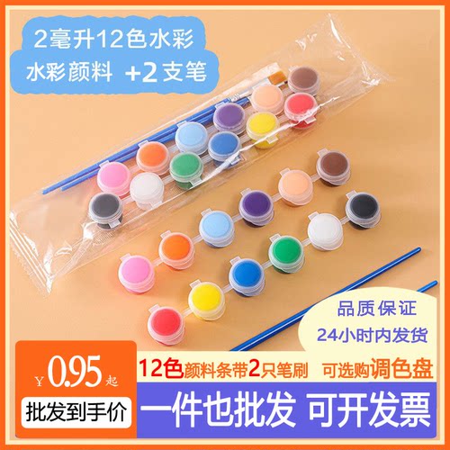 水彩12色颜料儿童DIY涂鸦石膏娃