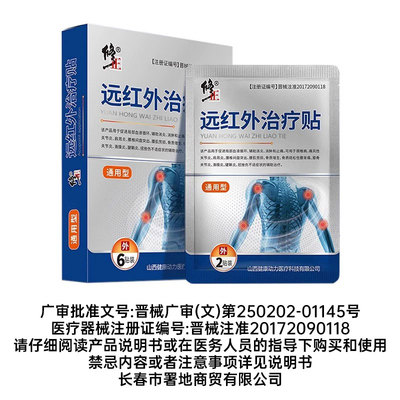 修正远红外治疗贴腱鞘炎热囊肿手网球肘手指疼痛鼓包麻木力贴HDR