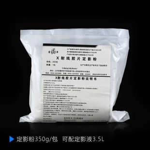 显影粉定影粉 WB曝光胶片 X光片 显影检测 冲洗胶片 显影液定影液