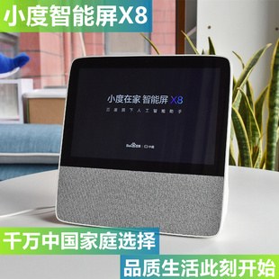 小度小度在家X8智能音箱百度蓝牙音响AI语音助手人工智能电视全屏