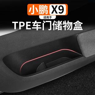 用品中门下储物槽收纳垫全包保护件 适用于小鹏X9车门槽储物盒改装