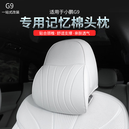 适用于小鹏G9专用记忆棉头枕车载颈椎护颈枕头座椅靠枕汽车配件