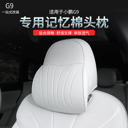 适用于杜邦棉小鹏G9专用记忆棉