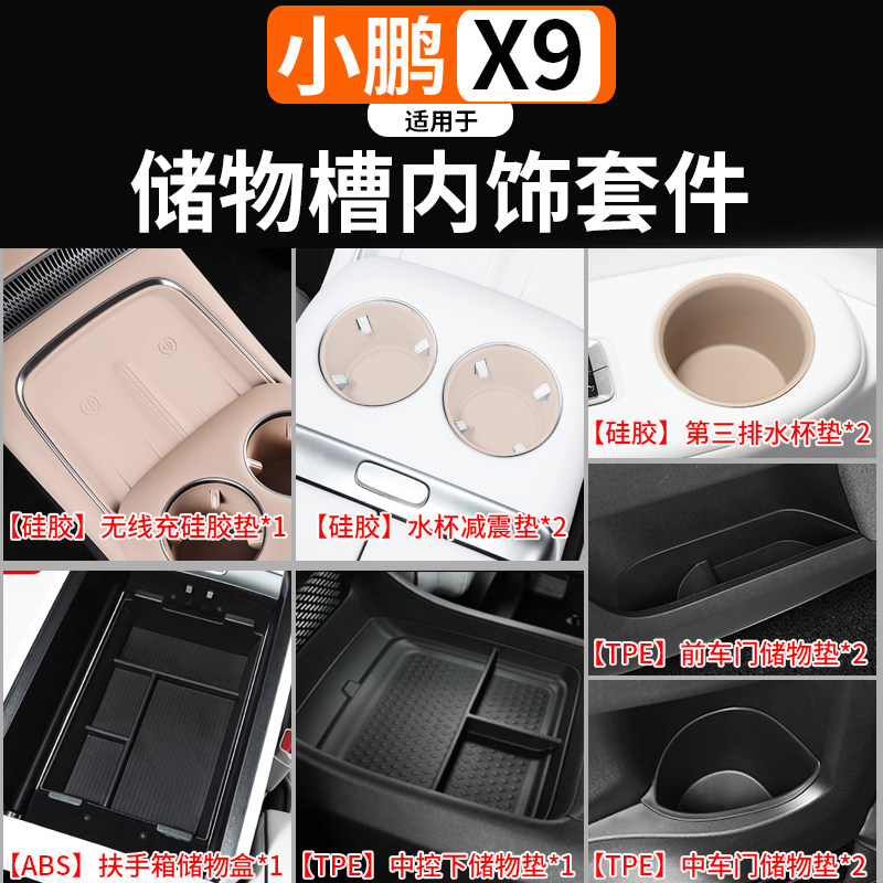 适用于小鹏X9硅胶防滑水杯架