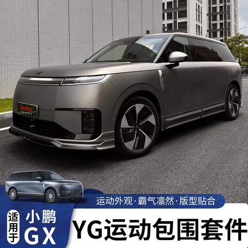 适用于小鹏GX增程纯电运动包围
