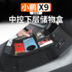 适用于小鹏X9增程款 专用中控整理收纳盒内饰配件 中控下储物盒改装