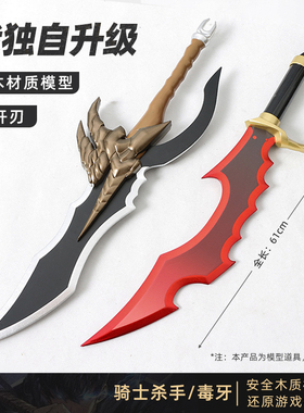 我独自升级 骑士杀手漫画周边动漫cos道具武器刀剑模型竹制未开刃