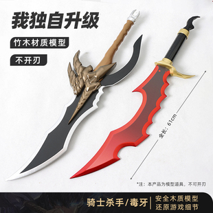 我独自升级 骑士杀手漫画周边动漫cos道具武器刀剑模型竹制未开刃