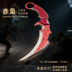 三角洲行动游戏周边近战金属武器赤枭手刀爪刀玩具摆件模型18CM