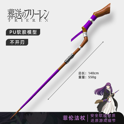 葬送的芙莉莲周边武器