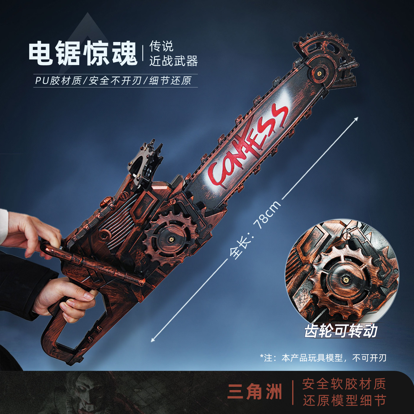 三角洲行动周边PU材质超大号电锯惊魂可转动儿童玩具武器模型玩具