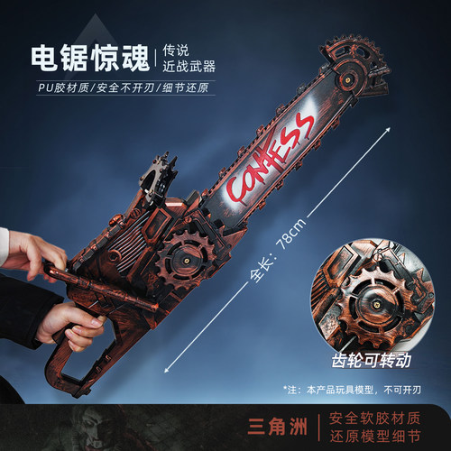三角洲行动周边可转动电锯模型
