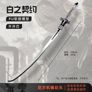 机械纪元黑之契约弯刀尼尔Cos武器刀剑橡胶仿真道具玩具未开刃