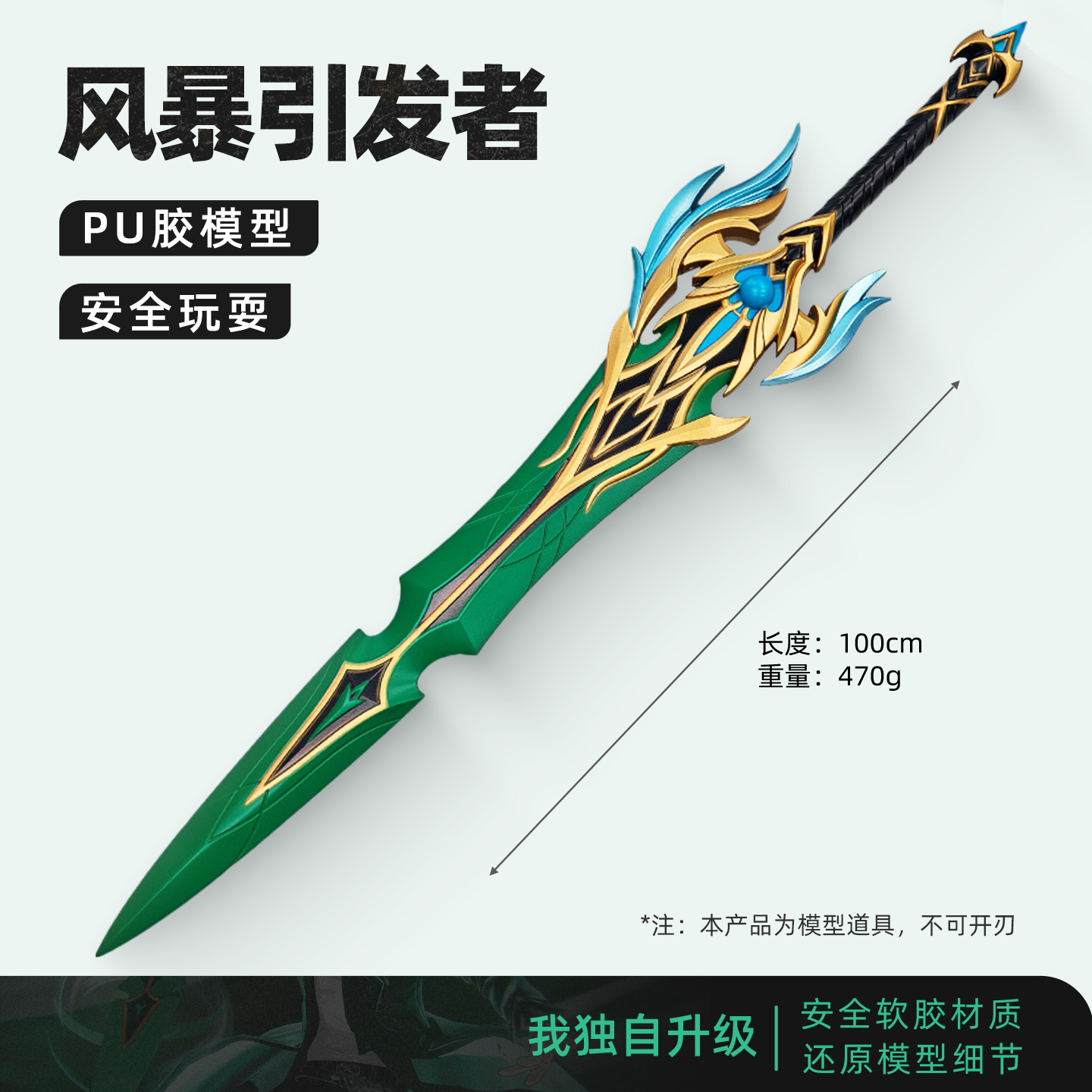 我独自升级武器风暴剑