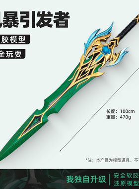 我独自升级武器风暴引发者COS道具模型大号 PU动漫游戏玩具风暴剑