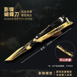 三角洲行动周边实物影锋蝴蝶刀金属武器可折叠模型游戏周边未开刃