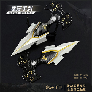 暗区突围周边近战兵器寒牙手刺金属武器模型实物手办合金摆件玩具