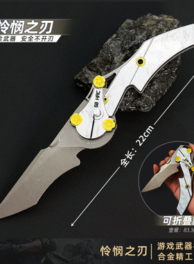 三角洲行动周边 近战武器金属怜悯折叠刀合金爪子刀模型摆件玩具