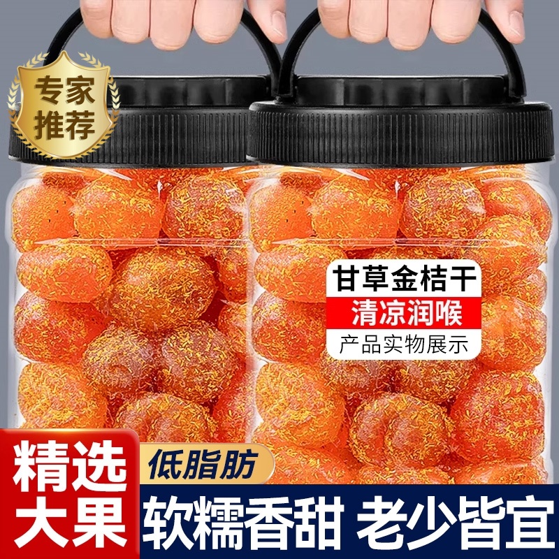 甘草金桔冰糖正宗蜜饯橘子干非特级官方旗舰店广西融安特产香柑草