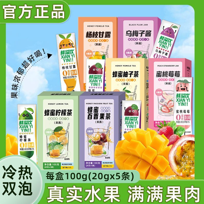 现货果茶冲泡饮料送搅拌杯燕花姬小包装冲泡饮料酱送杯子珍珠杯送