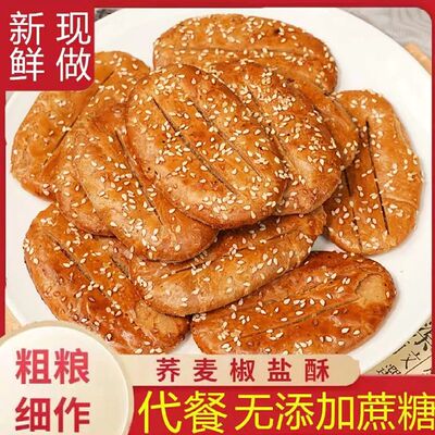 荞麦椒盐酥栗之彩老上海手工山药粗粮饼干无蔗糖荞麦椒盐酥旗舰店