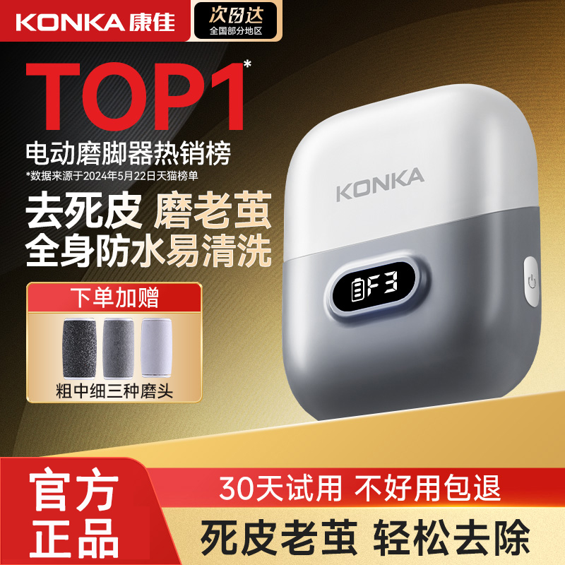 热销4万+康佳电动磨脚去死皮神器