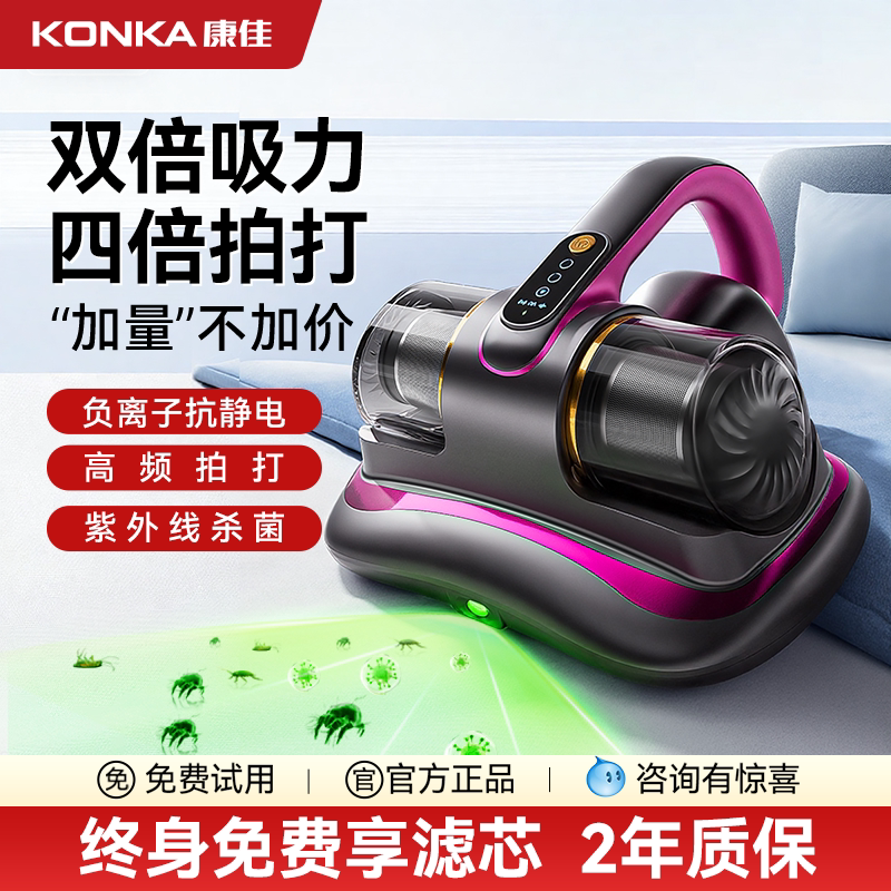 康佳无线除螨仪床上专用吸尘器家用大吸力紫外线杀菌机二合一2026 - KONKA康佳墨磊专卖店出品