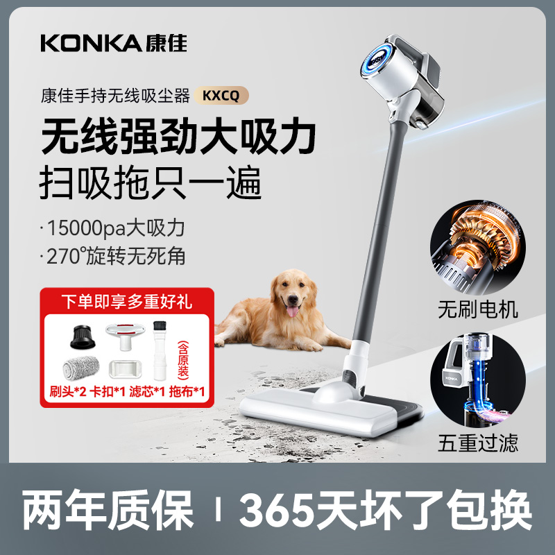 康佳无线家用吸尘器扫吸拖三合一