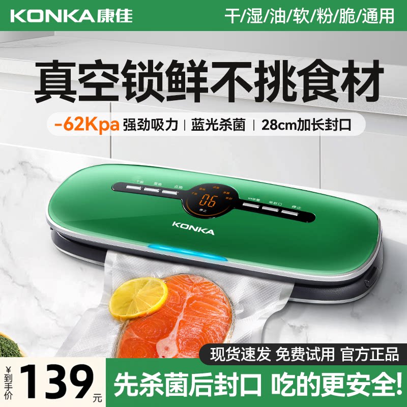 康佳抽真空封口机小型家用全自动包装机保鲜真空机专用食品袋官方