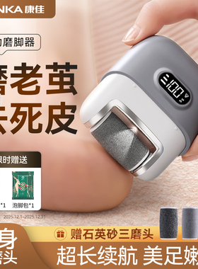 康佳磨脚去死皮神器电动磨脚器石脚后跟修脚器脚底老茧打磨器新款
