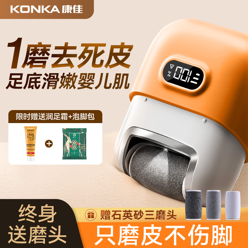 康佳电动磨脚去死皮神器送磨头