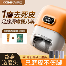 康佳磨脚去死皮神器电动磨脚器石去脚皮脚后跟老茧修脚打磨器新款