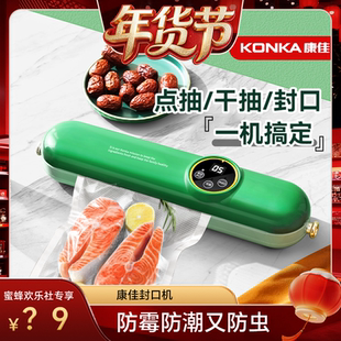 【爆品年货节】康佳抽真空封口机小型家用全自动塑封机包装食品密