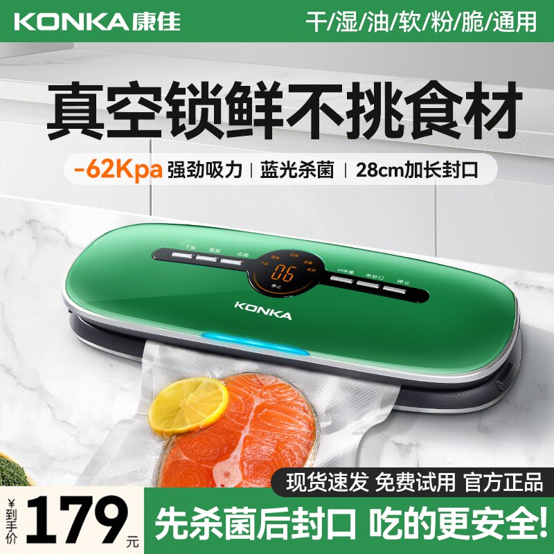 康佳抽真空封口机小型家用全自动包装机保鲜真空机专用食品袋官方