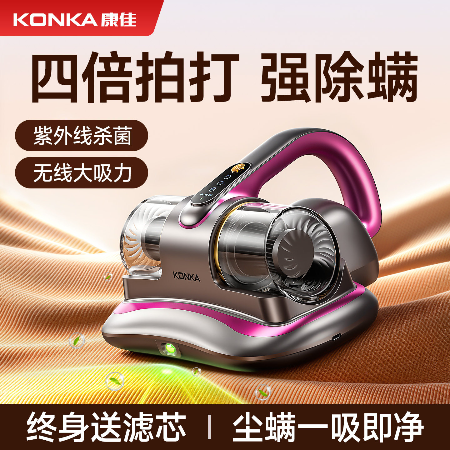 康佳无线旋风Pro除螨仪床上吸尘器除菌家用手持去螨虫除尘机2026 - KONKA康佳墨磊专卖店出品