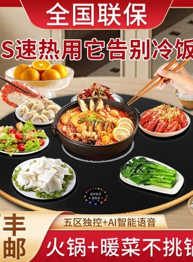 新款语音家用旋转火锅饭菜保温板电动转盘智能五区暖菜板餐桌加热