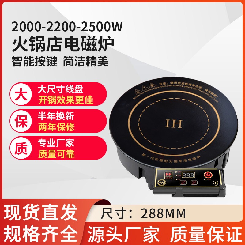 288mm2200瓦圆形线控嵌入式火锅